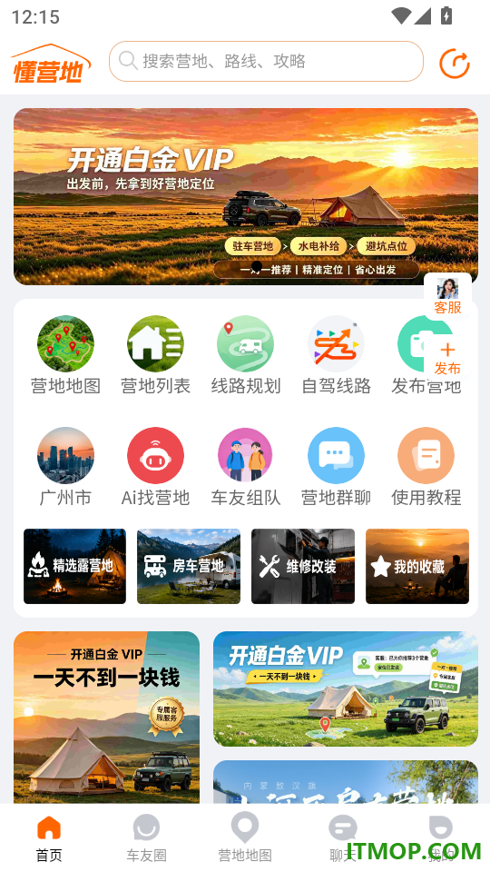 懂营地手机版