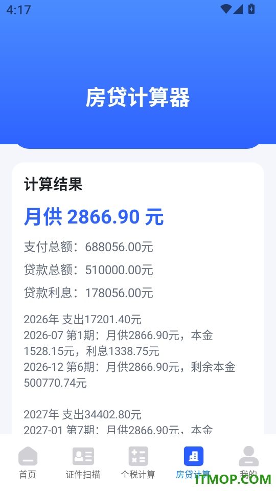 电子手机发票软件