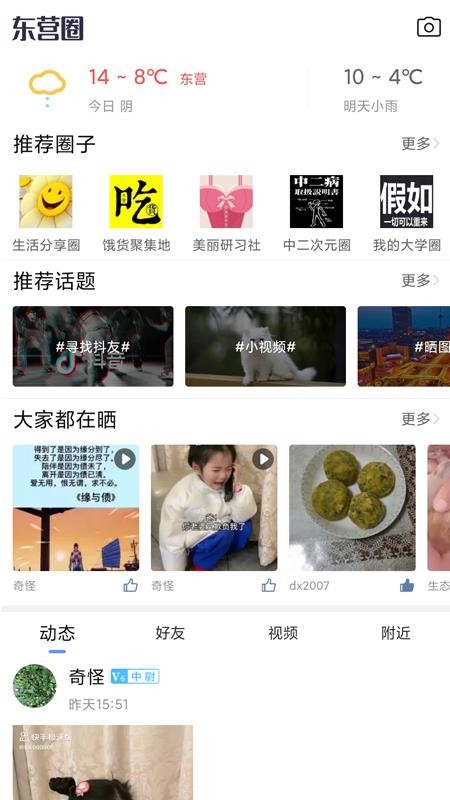东营胜利社区论坛(5)
