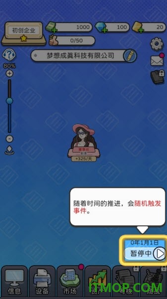 董事长模拟器游戏