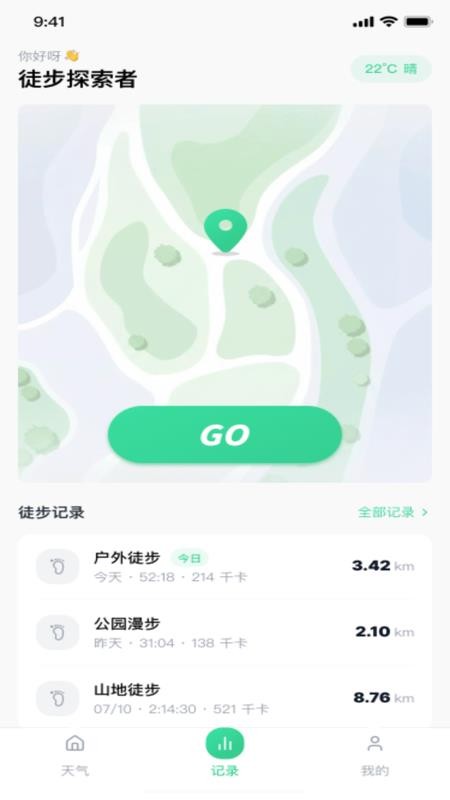 户外徒步助手最新版v1.0.0(3)