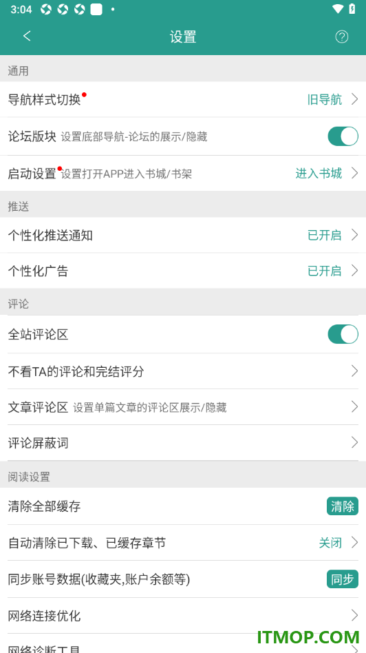 晋江小说阅读手机版设置启用论坛版块的方法