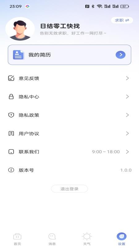 日结零工快找手机版v1.0.0(4)