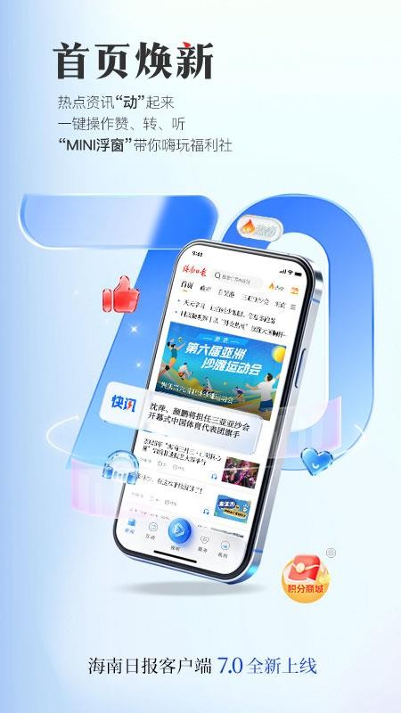 海南日报电子版v7.0.7 4