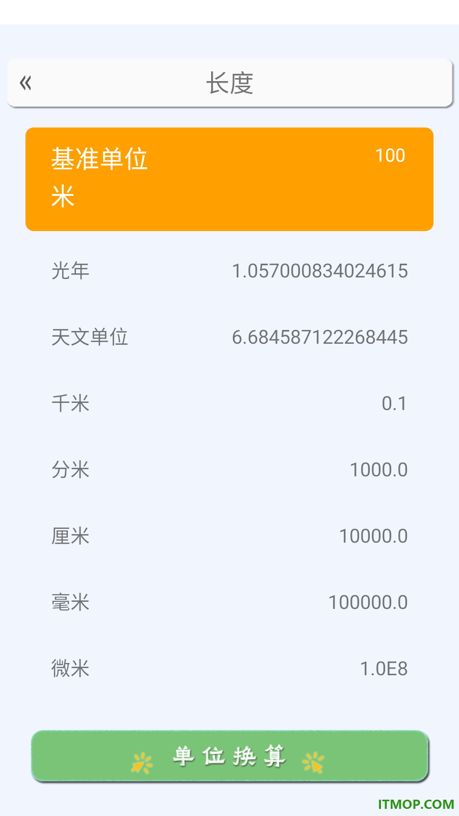 简易计算器全能免费版