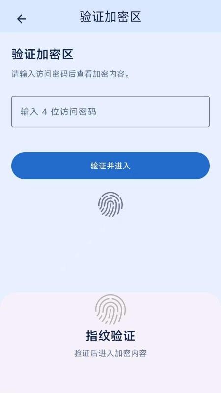 锁影相册加密文件加密最新版v2.6.201.3-pro 4
