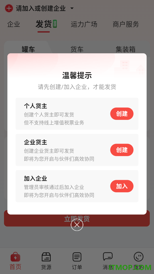 货满e家货主端免费版