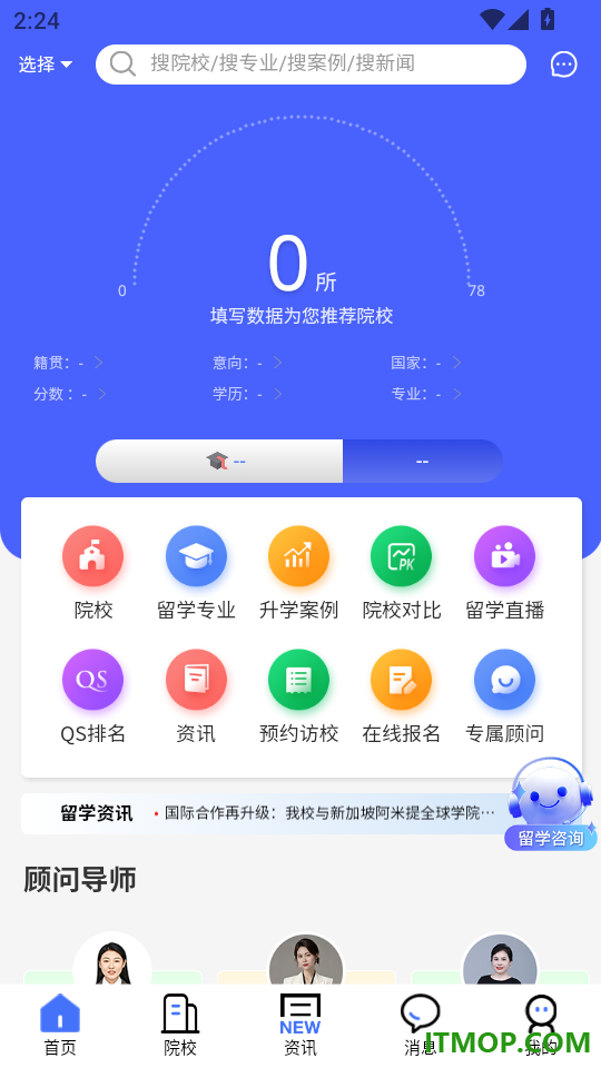 祥途留学最新版