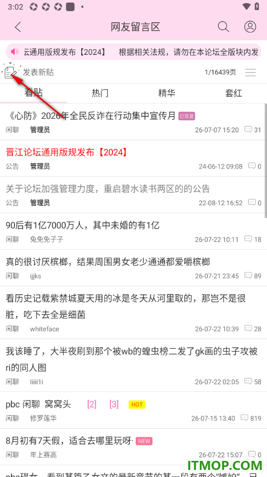 晋江小说阅读手机版设置发表帖子到论坛的方法