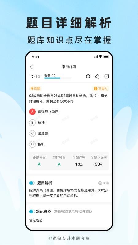 退役专升本题考拉最新版v2.1.41(3)