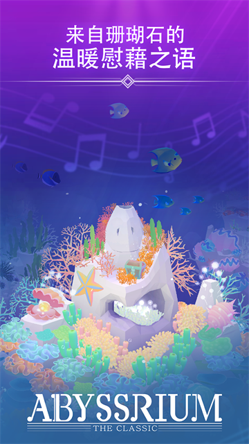 深海水族馆与经典游戏v1.29.0 1