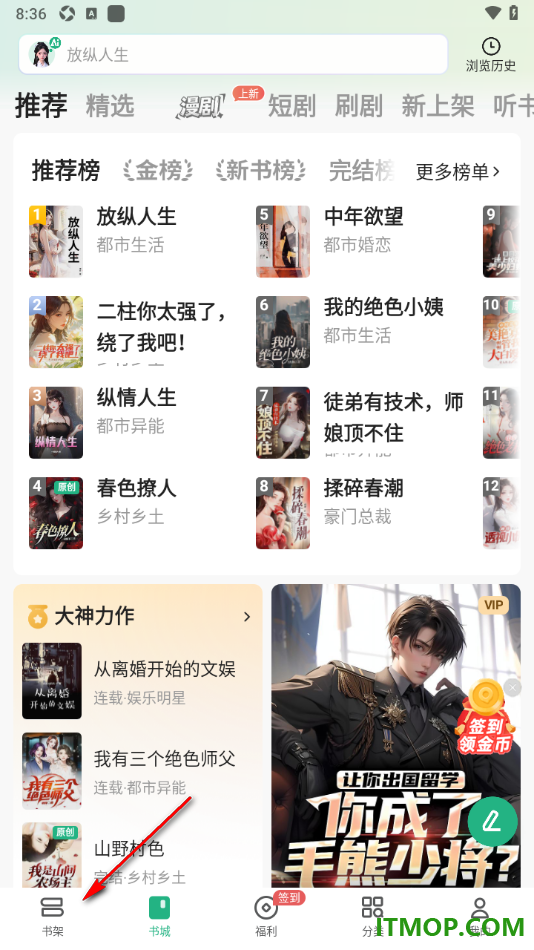 书旗小说手机版设置将宫格模式切换为列表模式的方法