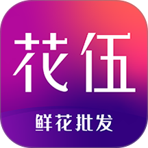 花伍 v2.6.8