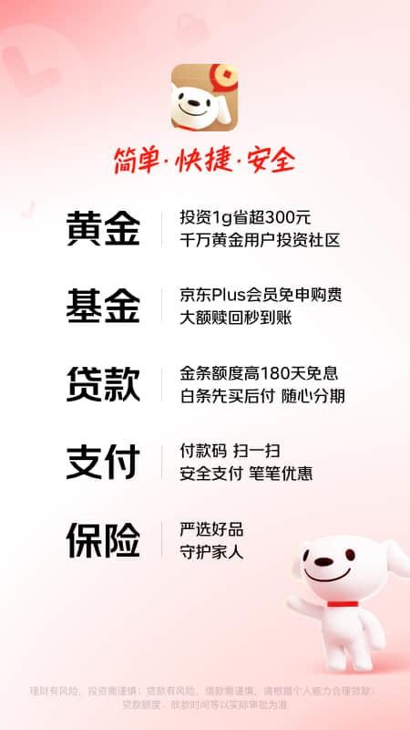 京东金融官方最新版本v8.2.30 1