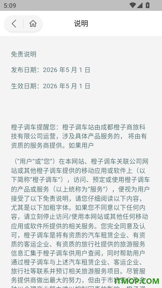 橙子调车官网版