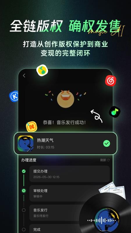 Ai一键成曲手机版v1.8.0 2