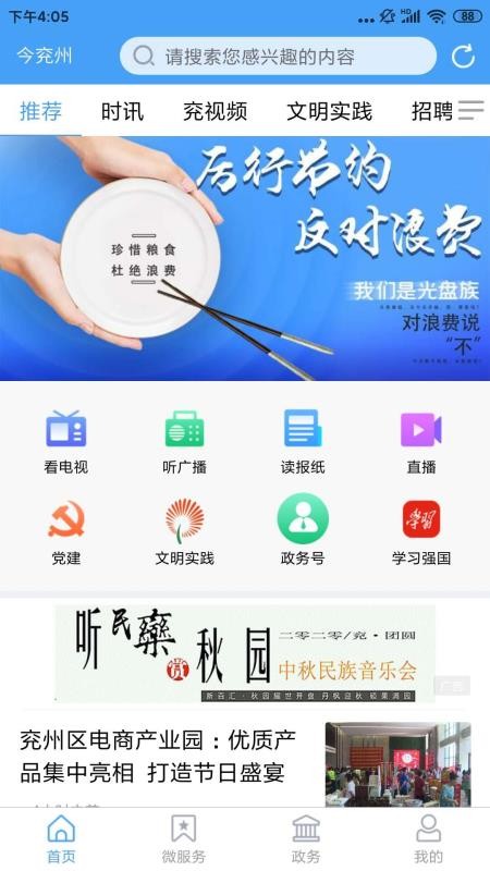今兖州官网版v2.0.31(3)