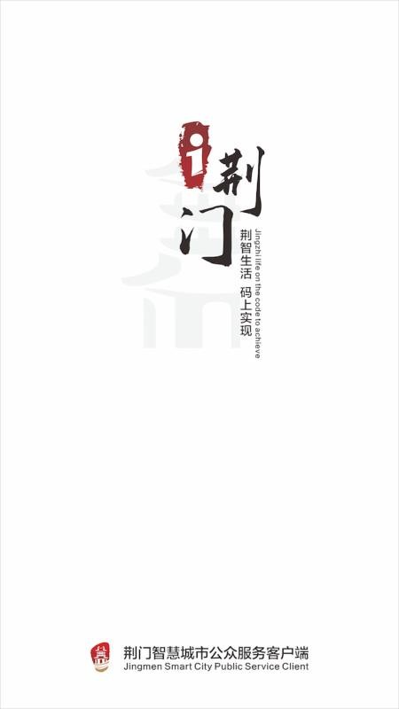 荆门市民卡v2.6.0 1