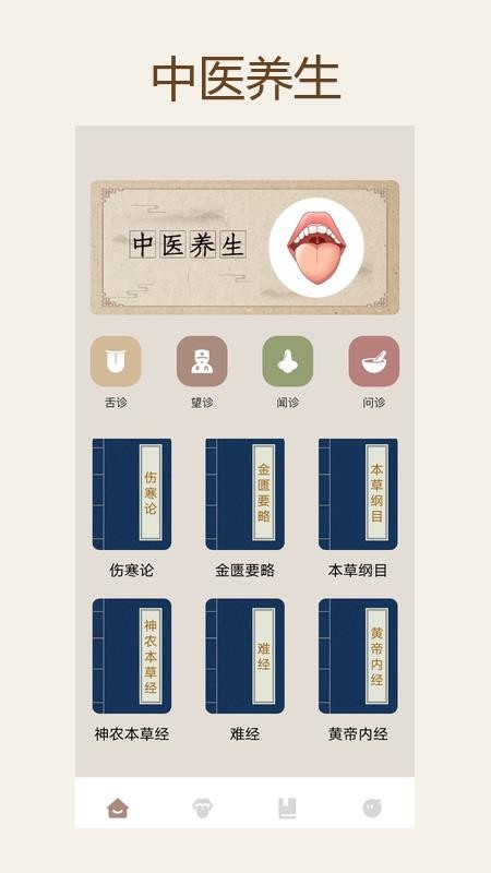 中医舌诊图解宝典最新版v1.2.2(4)
