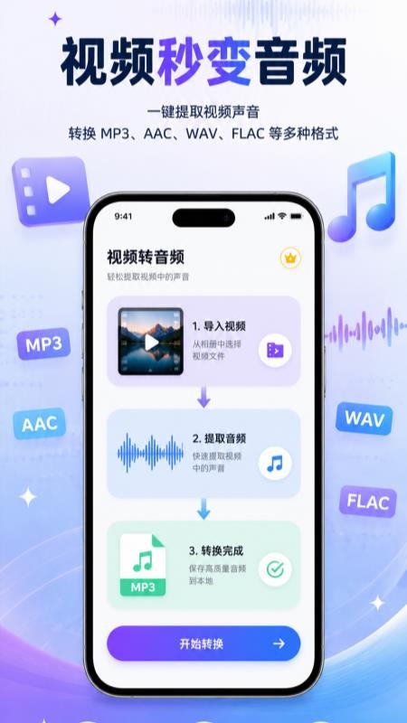 极速音频转换器appv1.0.1 5