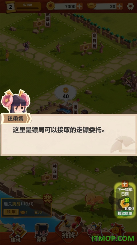 纸片镖局手游
