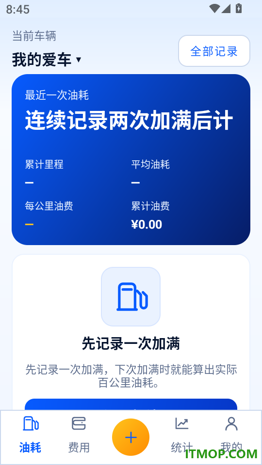 记油耗管家免费版