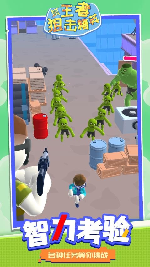 王者狙击精英手游v1.2.5(5)