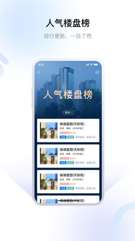 常州住房官方版appv3.0.9(3)