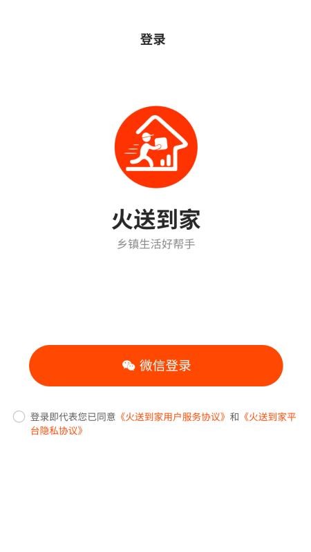 火送到家官网版v1.1.4(5)