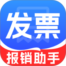 电子手机发票软件 v1.0.5