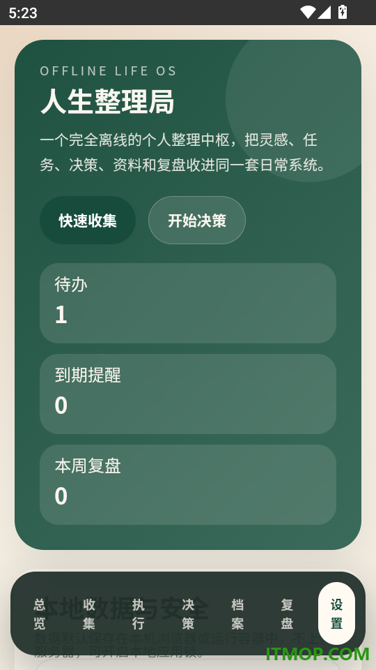 人生整理局最新版