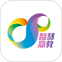 智慧高教平台官网版