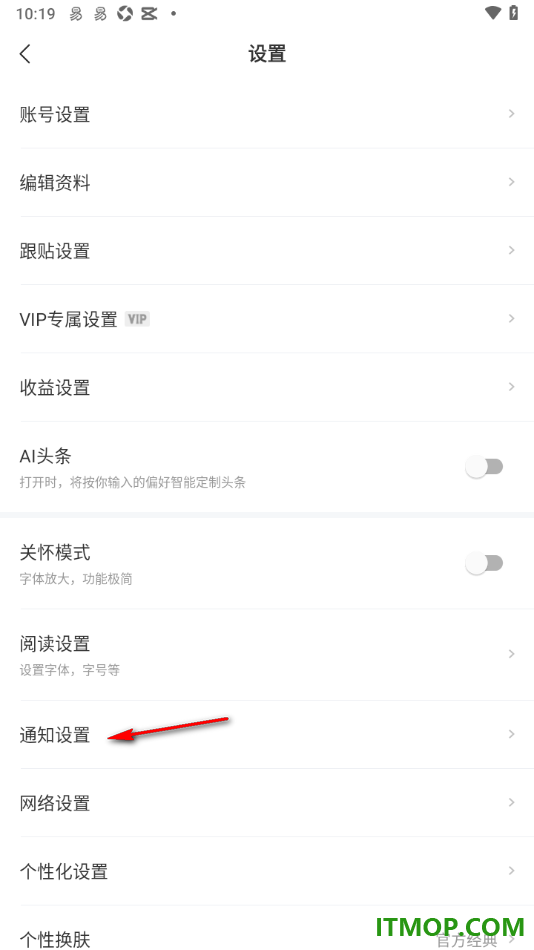 网易新闻手机版设置允许接收加入的圈子的更新通知的方法