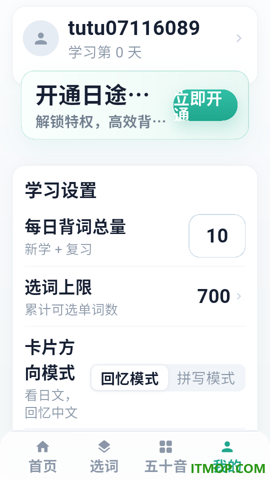 日途背单词最新版