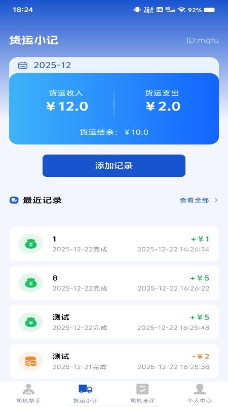 满货送货司机手机版(2)