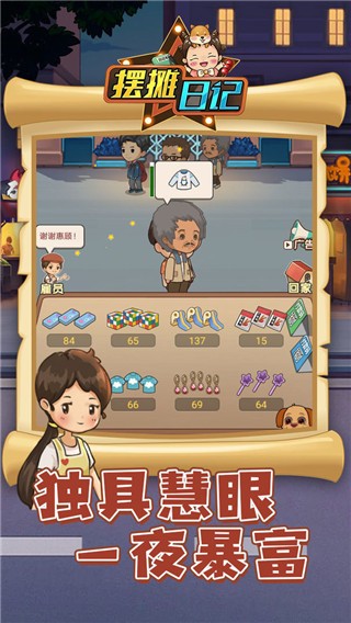 摆摊日记游戏v1.1 1