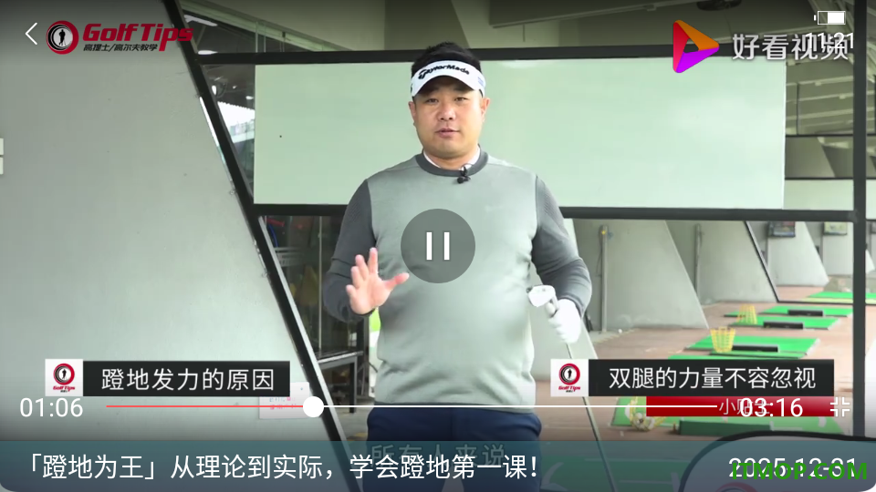 高球时代最新版