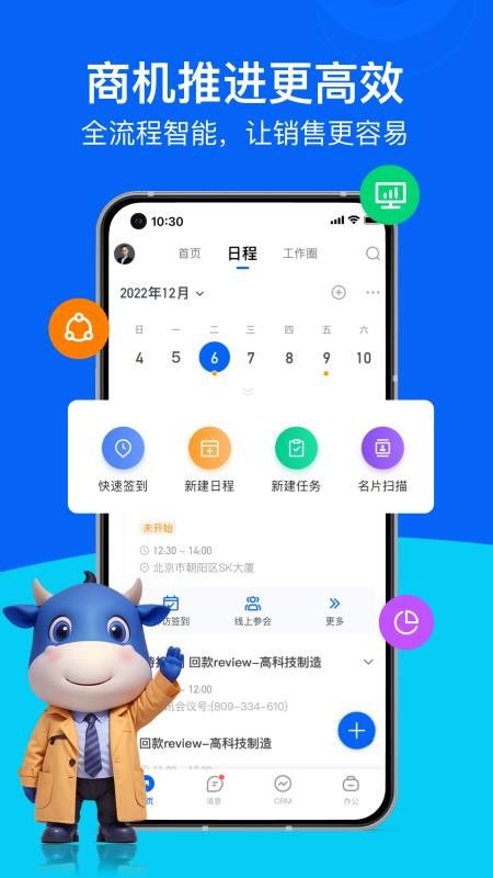 销售易CRM系统appv2218.26.0703 2