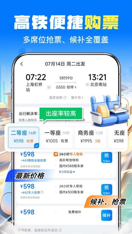 火车订票帮手客户端v1.0.0 1