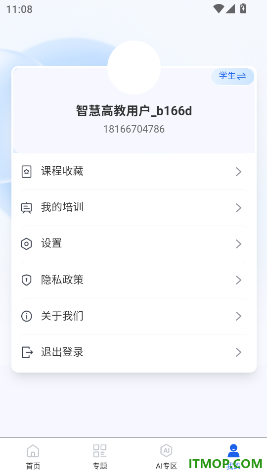 智慧高教平台官网版