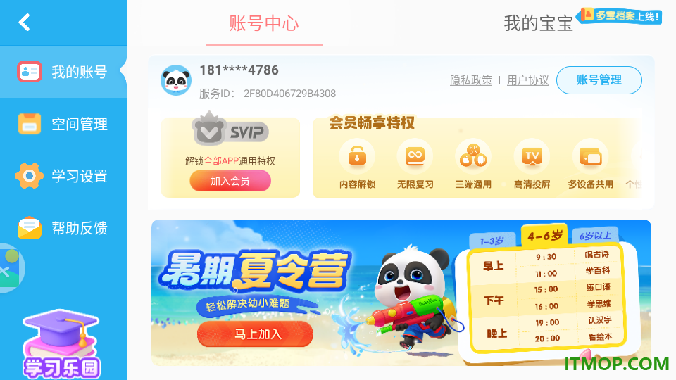 宝宝巴士数学免费版