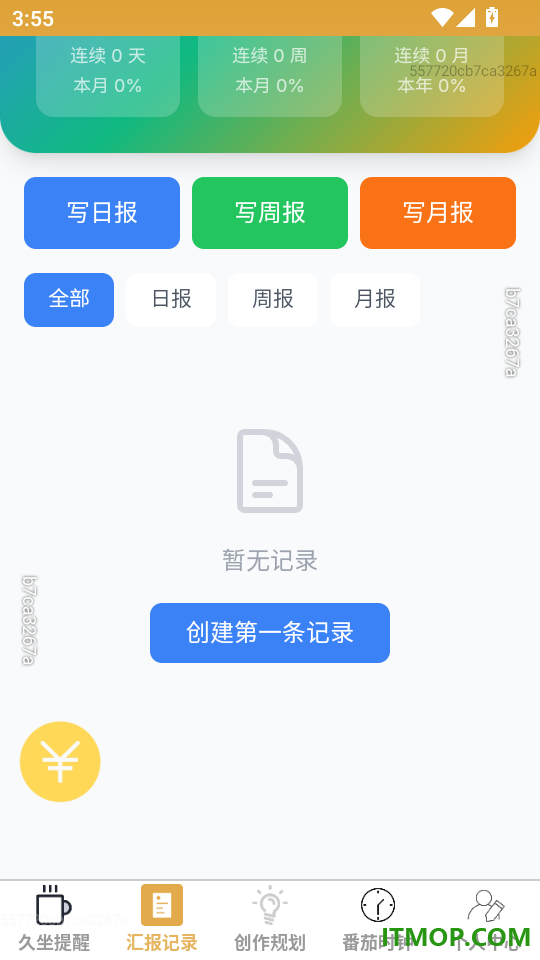 简明速记免费版