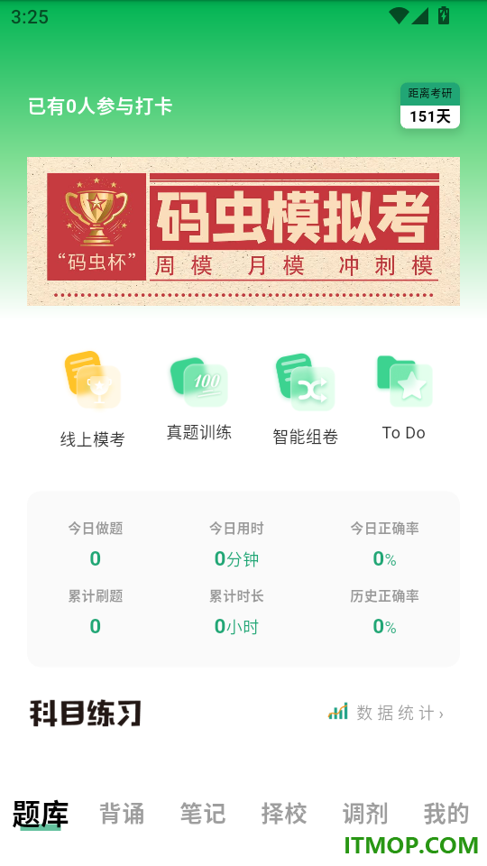 码虫刷题最新版