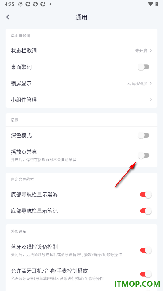 网易云音乐手机版设置播放页常亮显示的方法