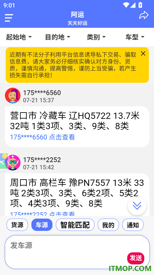 阿运找货手机版