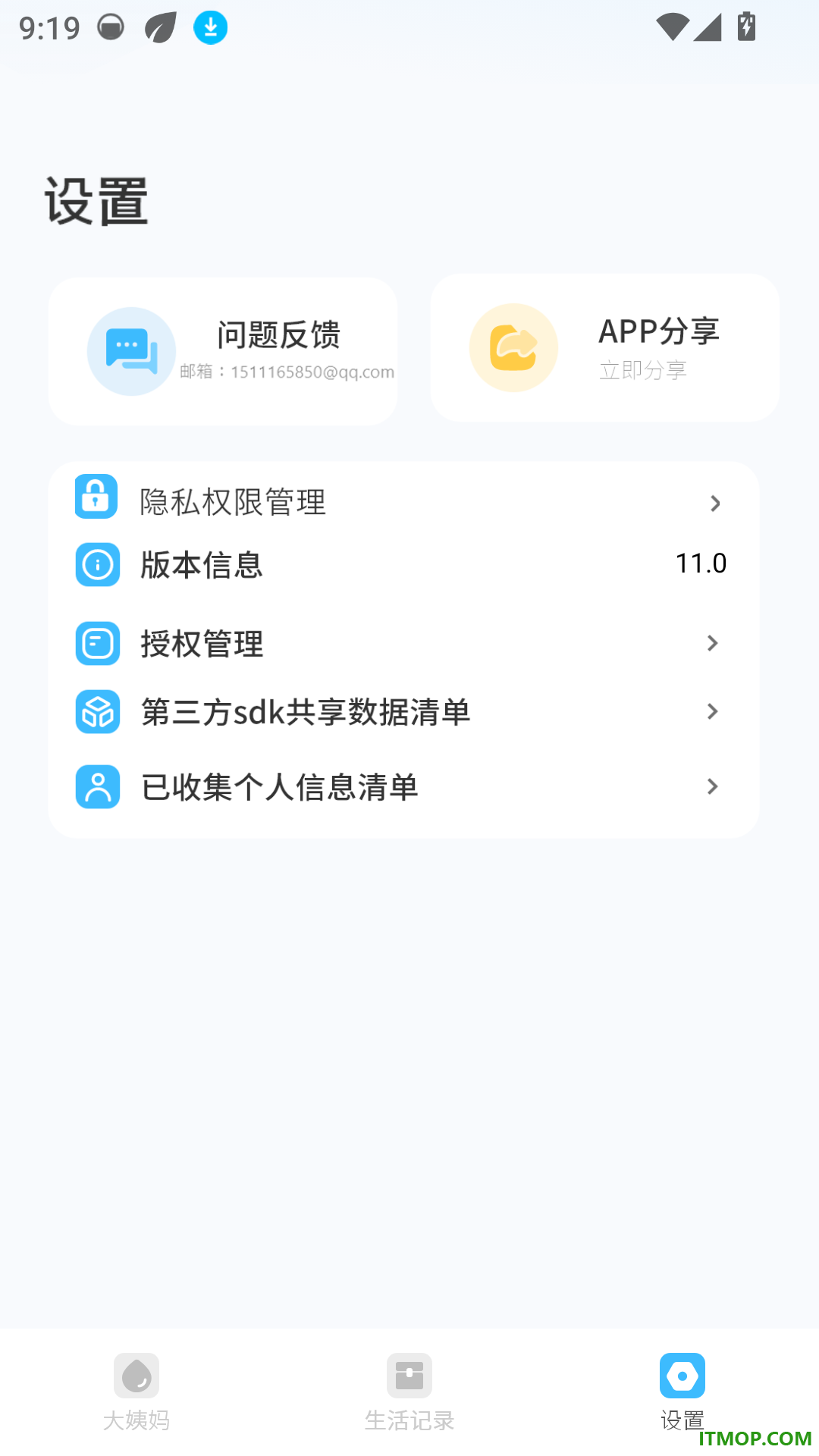 大姨妈助手免费版