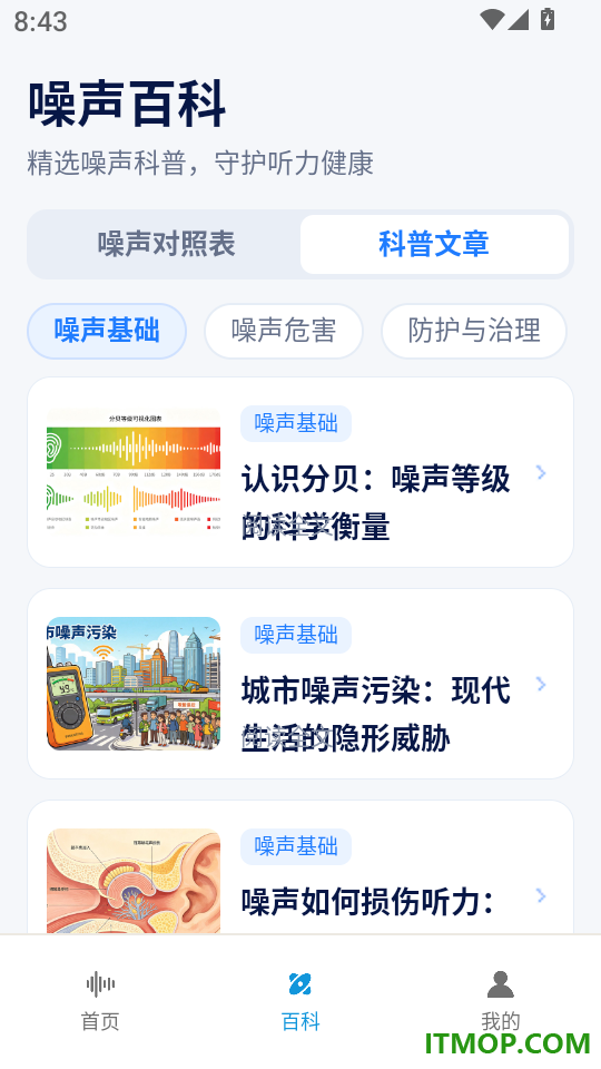 噪声分贝手机监测最新版