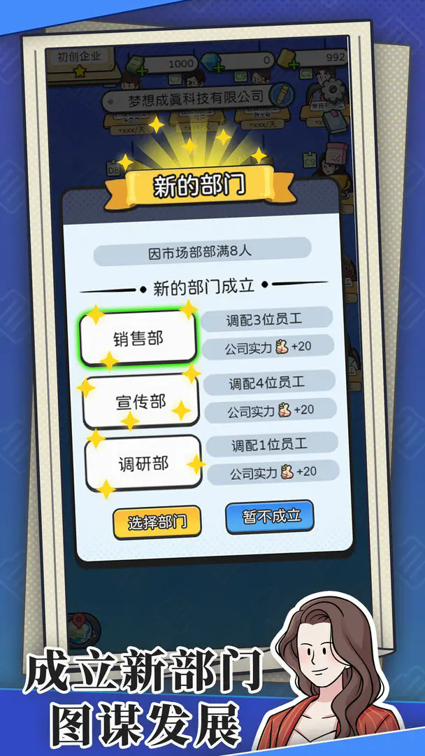 董事长模拟器游戏v1.0.6 4
