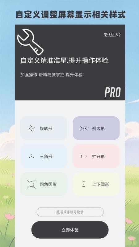十字准星辅助器Crosshair Prov34.3(4)