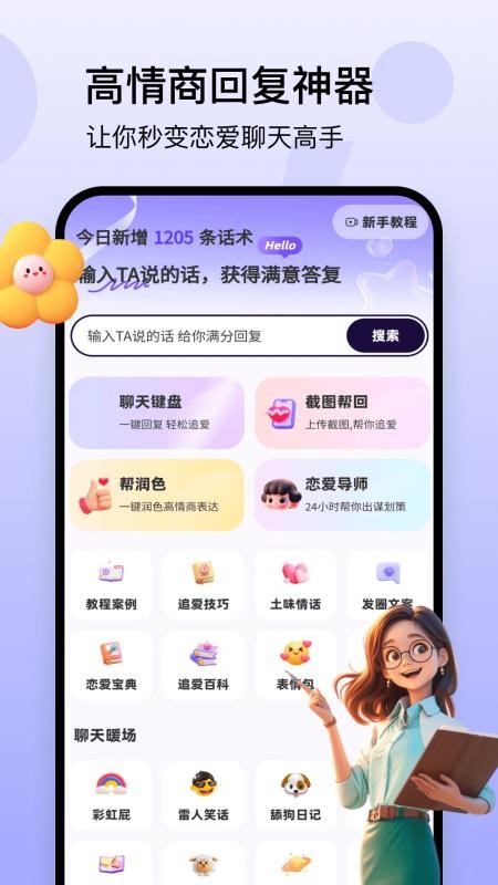 回复神器手机版(1)